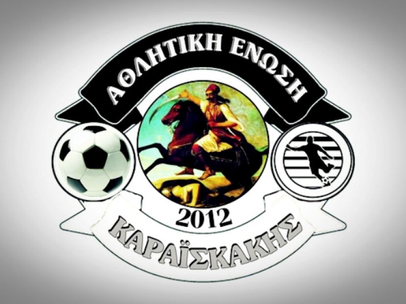 Κάλεσμα για το ιστορικό ματς