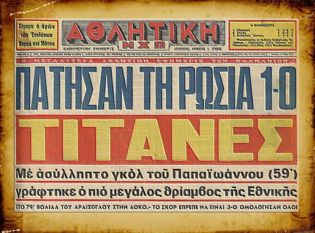 Ο θρίαμβος επί της Ρωσίας