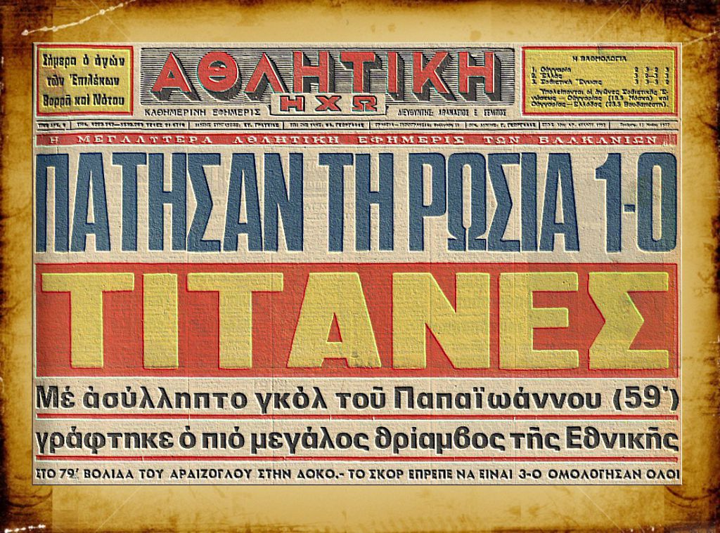 Ο θρίαμβος επί της Ρωσίας