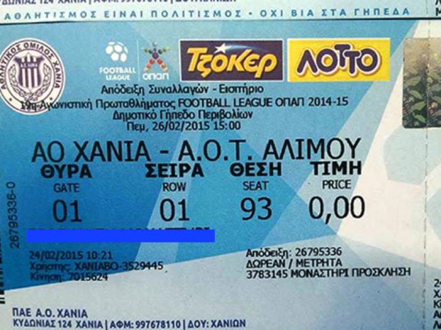 Κλειστή η θύρα 3 στα Περιβόλια