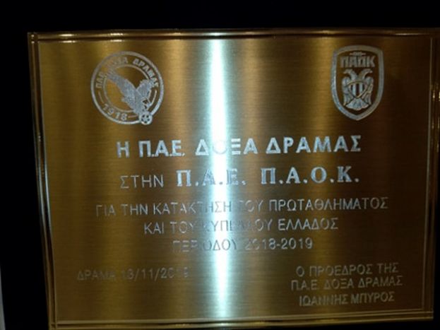Βράβευσε ΠΑΟΚ, περαστικά σε Ζαμπά