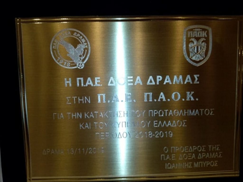 Βράβευσε ΠΑΟΚ, περαστικά σε Ζαμπά