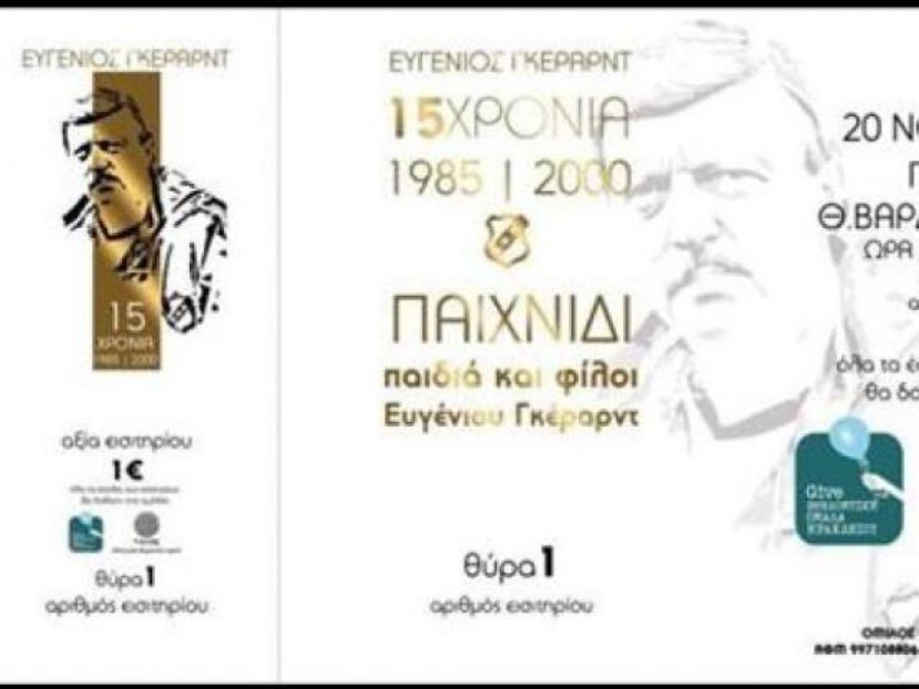 Ενα ευρώ που προσφέρει πολλά