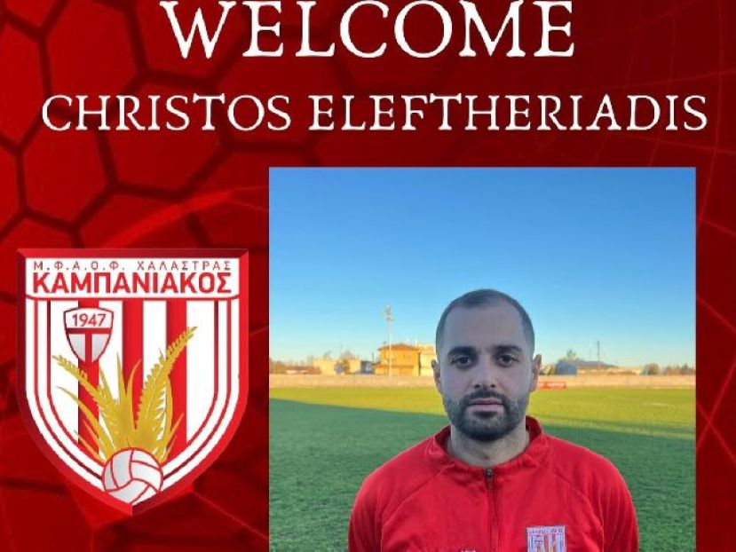 Πρώτη προσθήκη ο Ελευθεριάδης