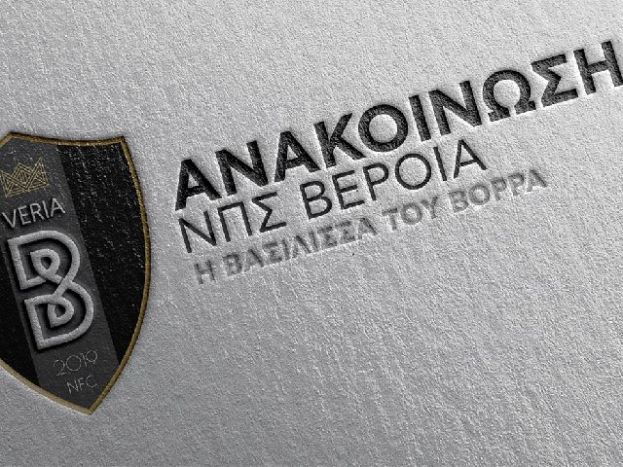 Προσφυγή Βέροιας κατά SL1