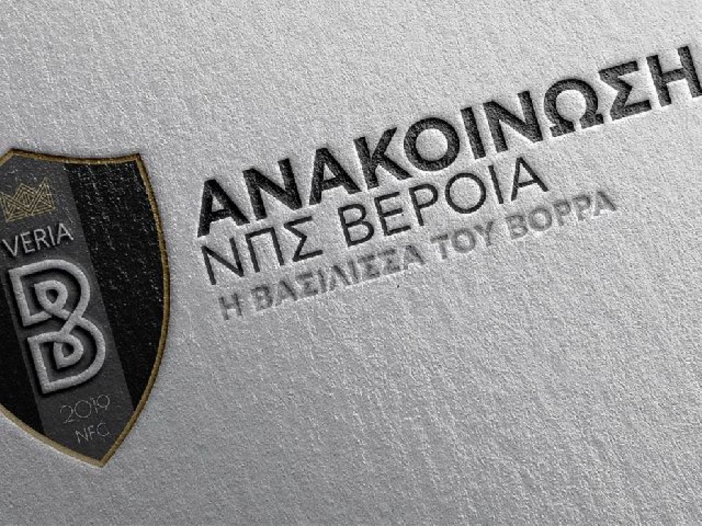 Προσφυγή Βέροιας κατά SL1