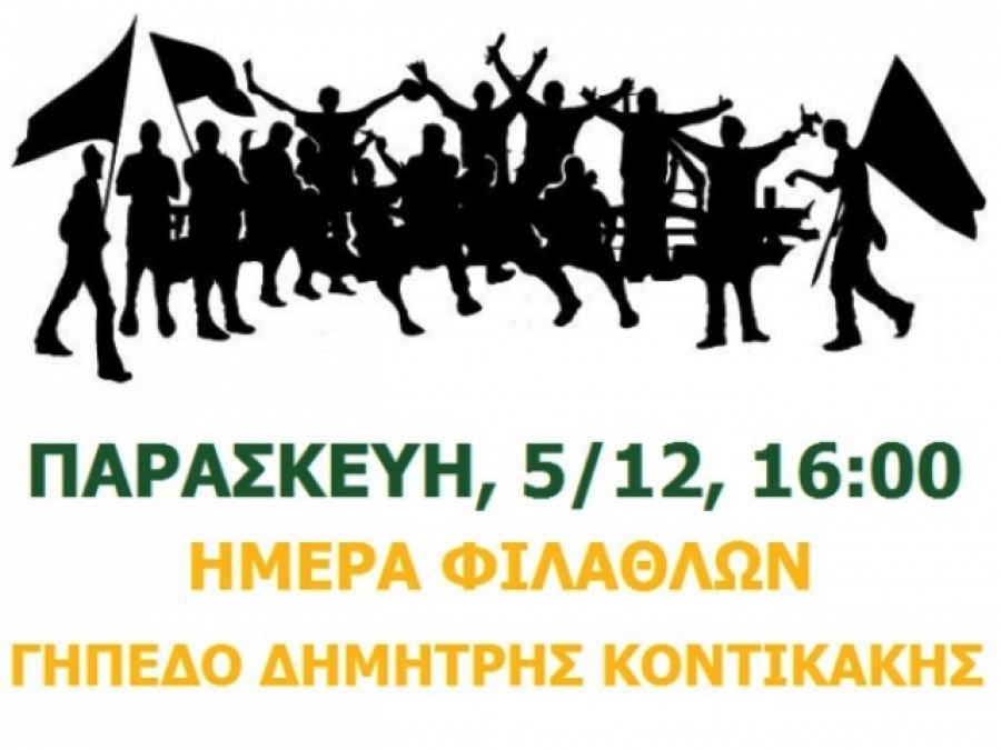 Γνωριμία με τους παίκτες και μπάρμπεκιου