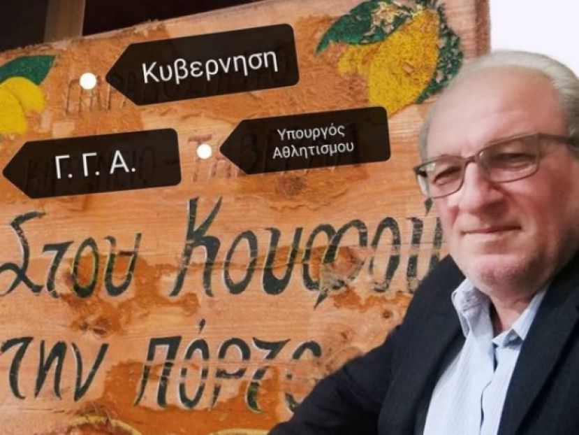 «Ο Υπουργός κοιμάται» (pic)