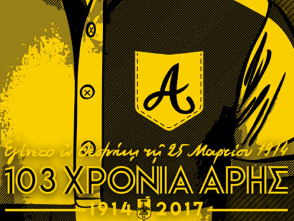 «Άρη, χρόνια πολλά»