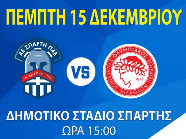 Εξαντλήθηκαν τα εισιτήρια