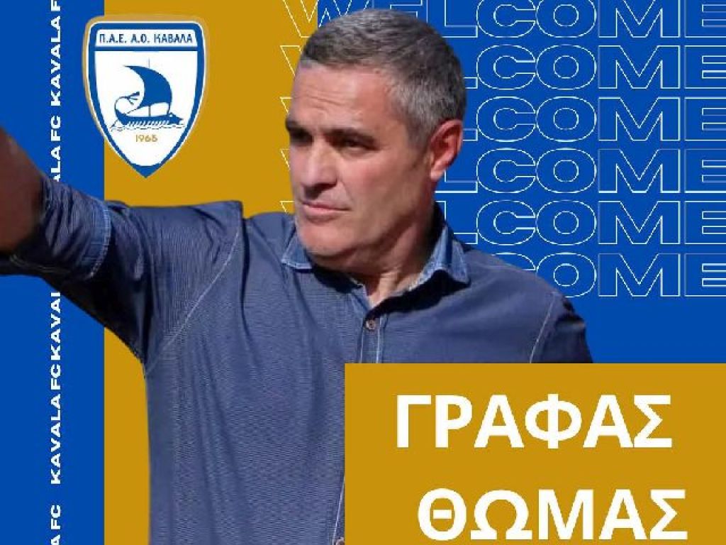 Ανακοινώθηκε ο Γράφας