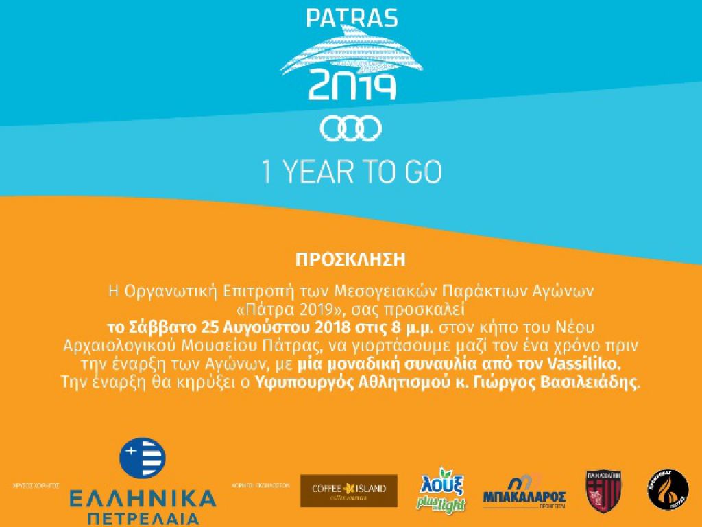 Χορηγία και πρόσκληση