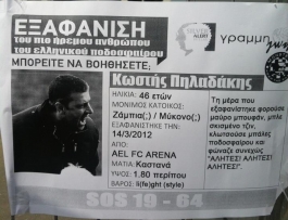 «Εξαφάνιση προέδρου»