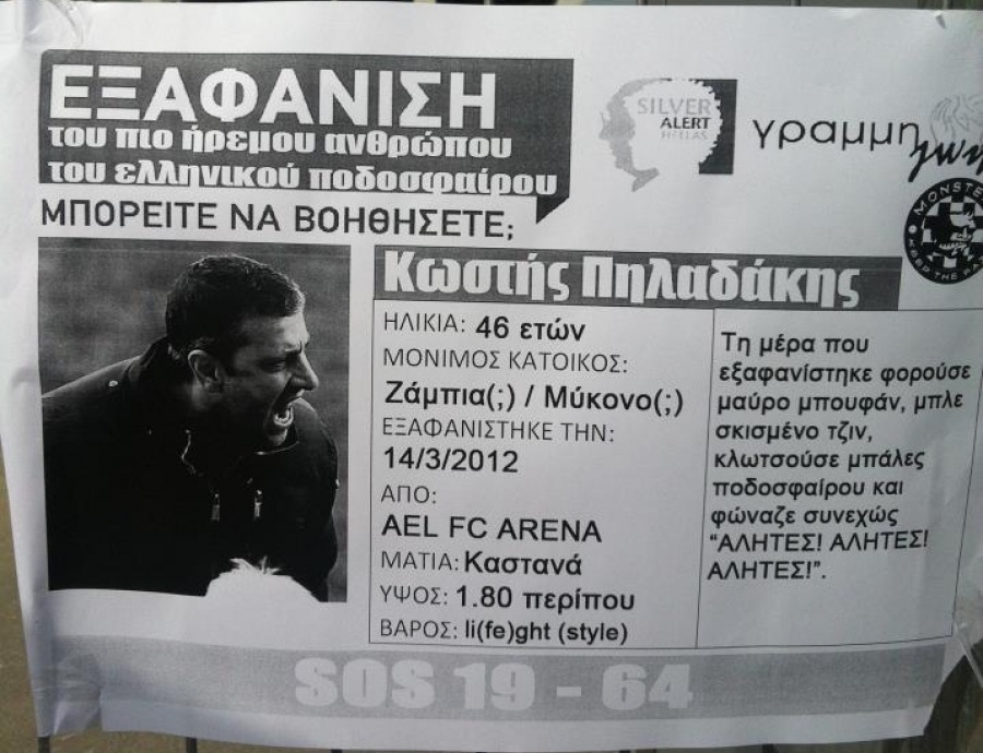 «Εξαφάνιση προέδρου»