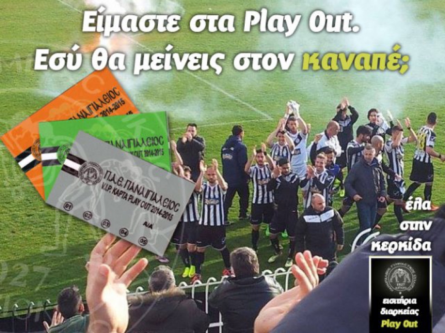 «Εσύ θα μείνεις στον καναπέ;»