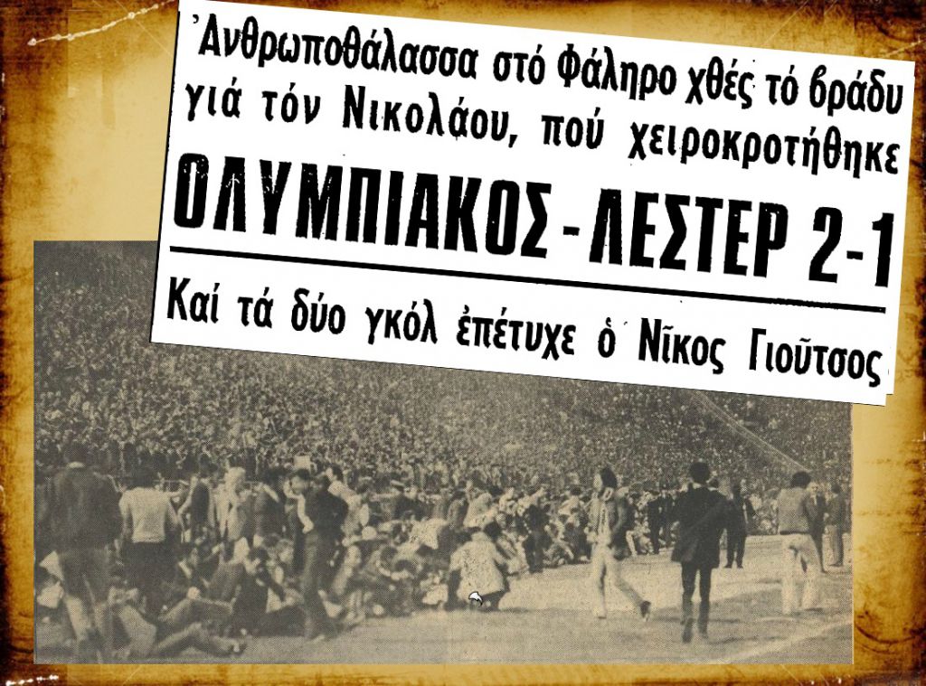 Το ντεμπούτο Νικολάου με την Λέστερ