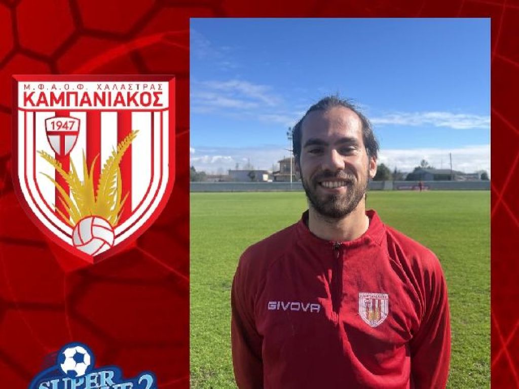 Πήρε Λύγκα ο Καμπανιακός