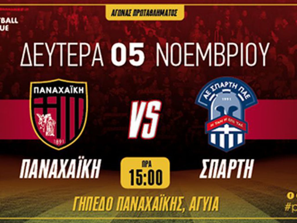 Οι τιμές για Σπάρτη
