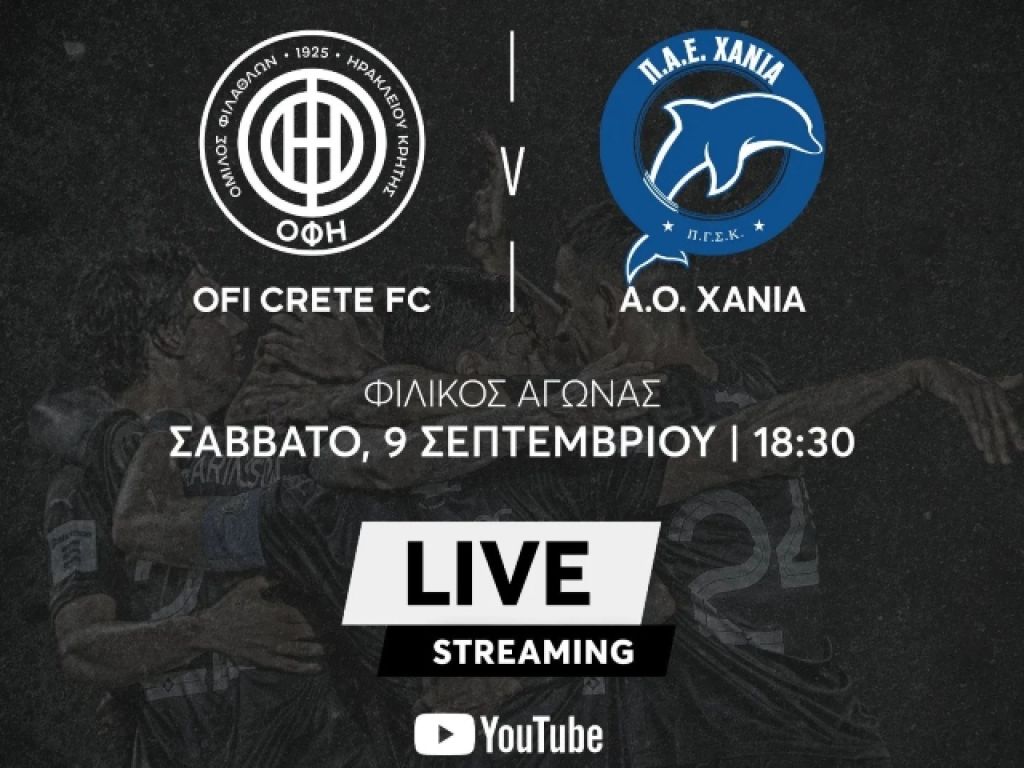 Μετάδοση στο φιλικό ΟΦΗ-Χανιά