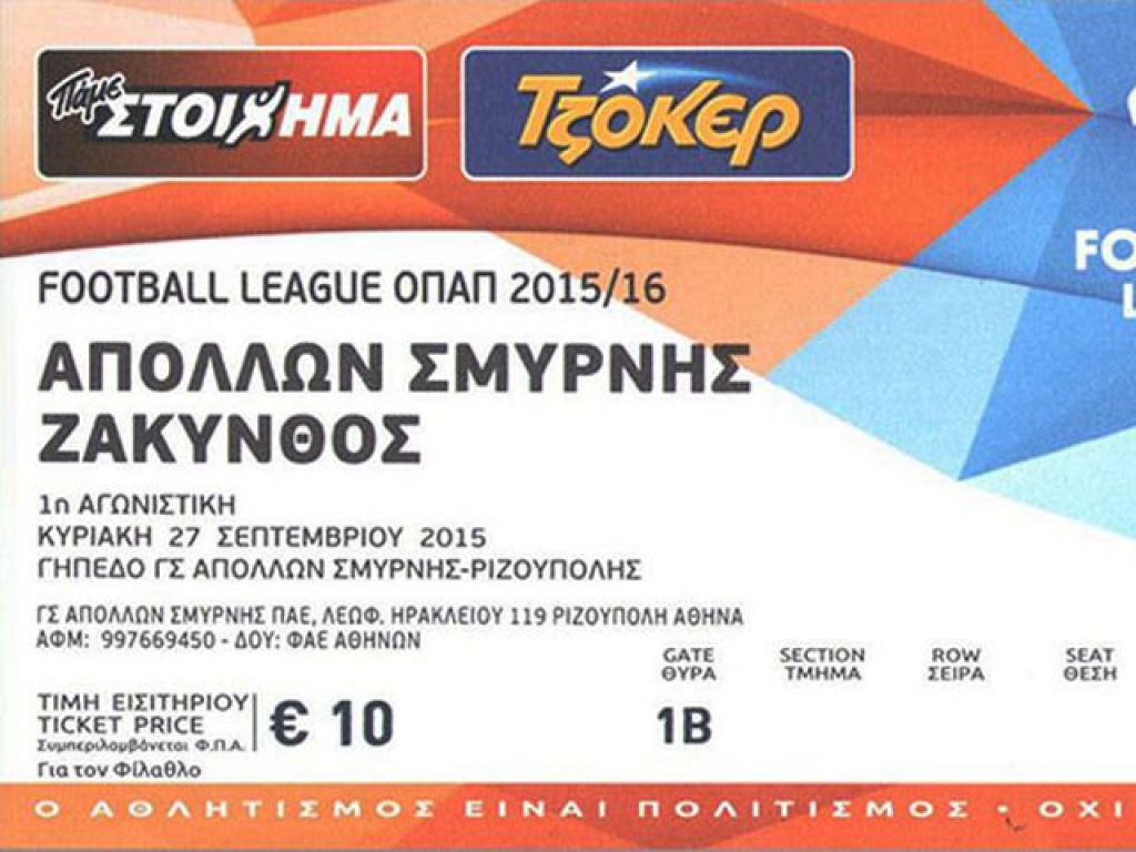 Τα εισιτήρια με Ζάκυνθο (photo)