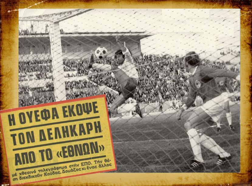 Όταν η UEFA… απέκλεισε τον Δεληκάρη