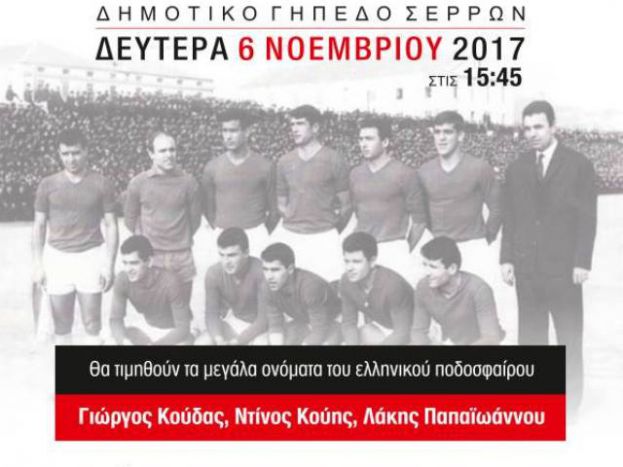 “Να είστε όλοι εκεί”