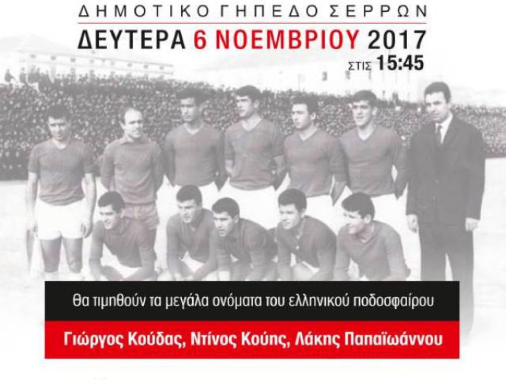 “Να είστε όλοι εκεί”