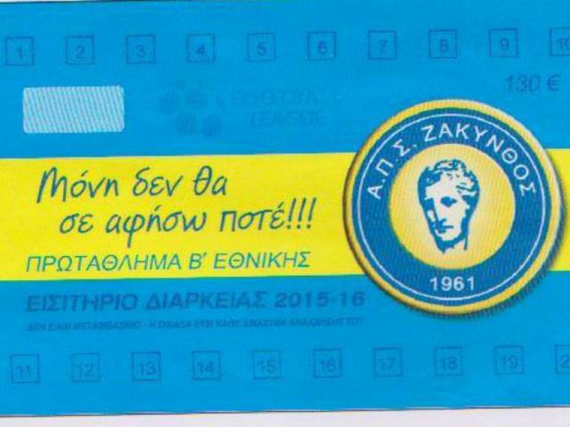 Κυκλοφορούν τα διαρκείας