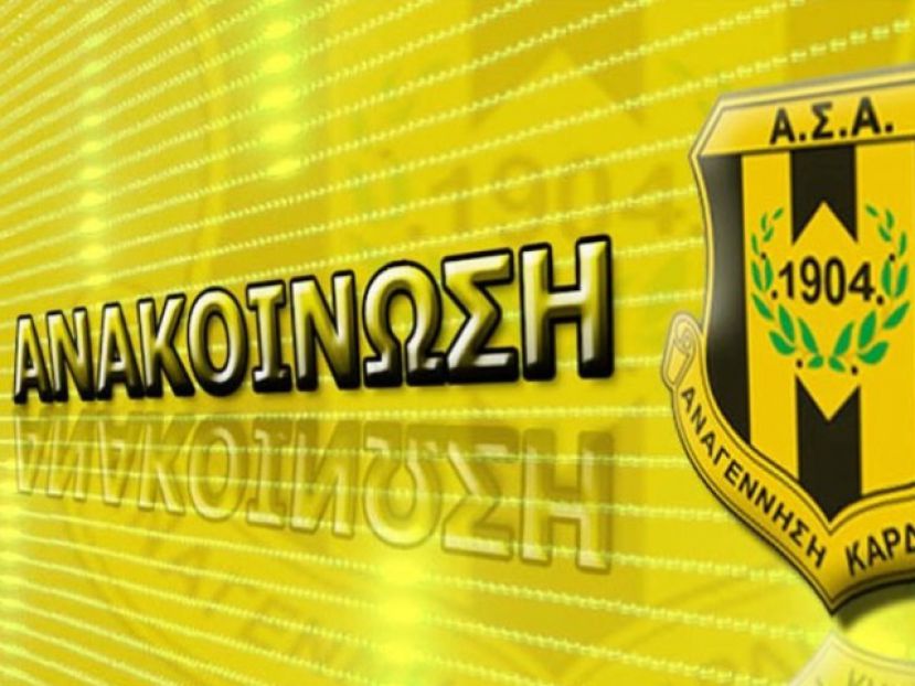 Συλλυπητήριο για Καφαντάρη