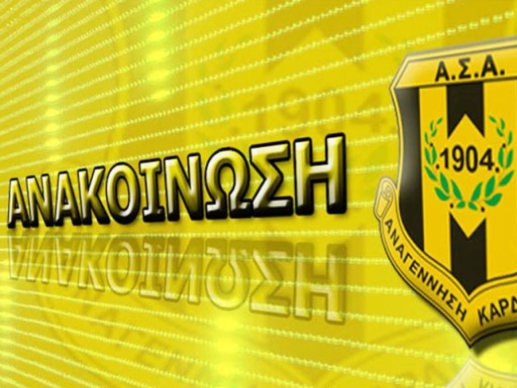 Συλλυπητήριο για Καφαντάρη