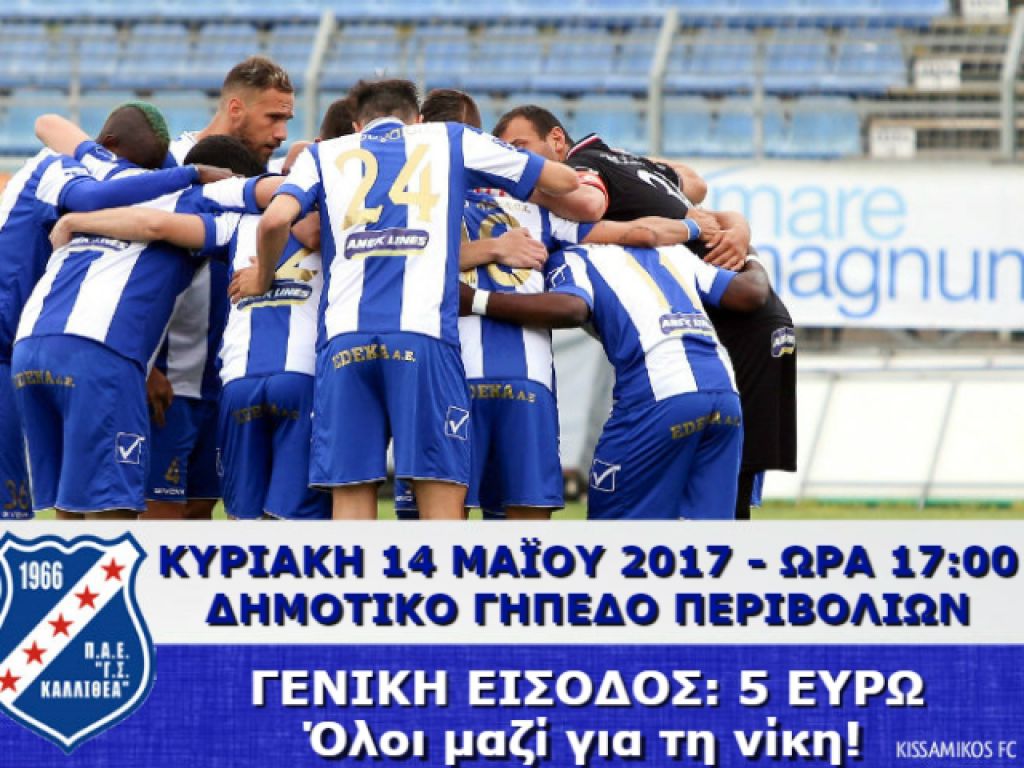 Ξεσηκωμός στον Κισσαμικό