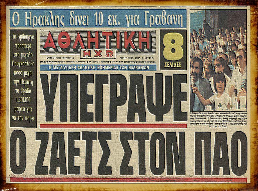 Ο Ζάετς στον Παναθηναϊκό