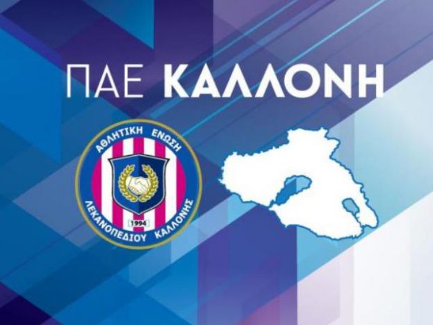ΓΣ στην Καλλονή
