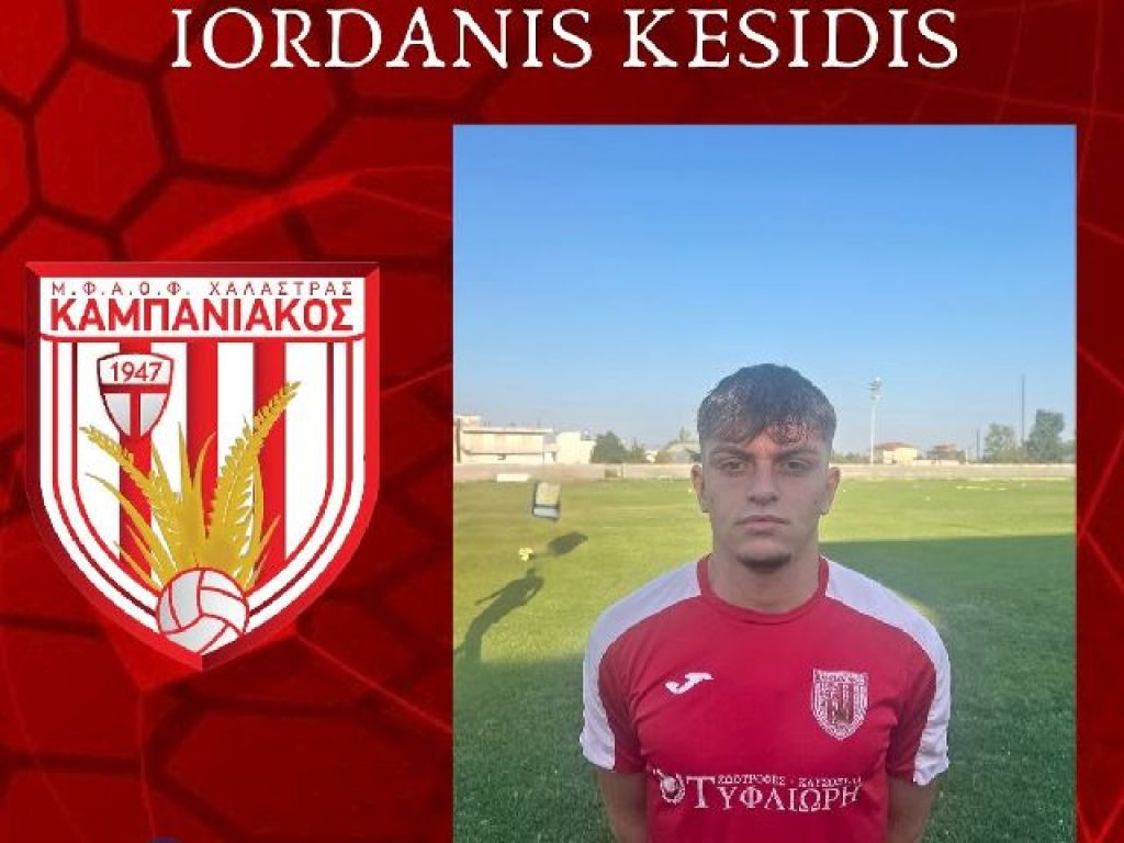 Κεσίδη και Αλμπάνη ο Καμπανιακός