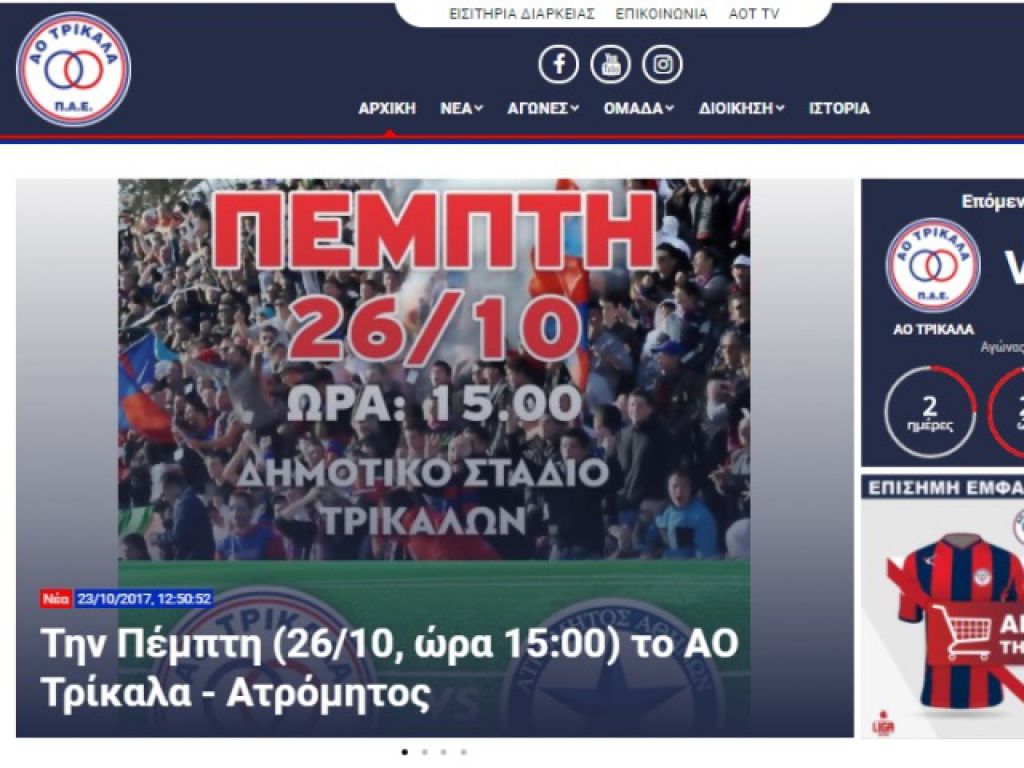 Έτοιμη η ιστοσελίδα
