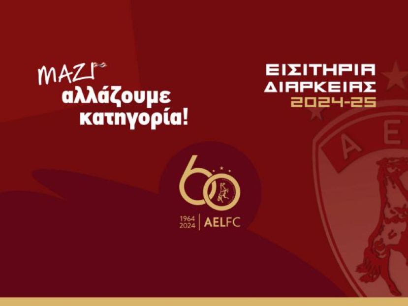 Τα διαρκείας της ΑΕΛ