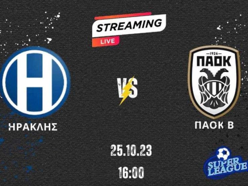 Live Streaming ΠΟΤ Ηρακλής – ΠΑΟΚ Β