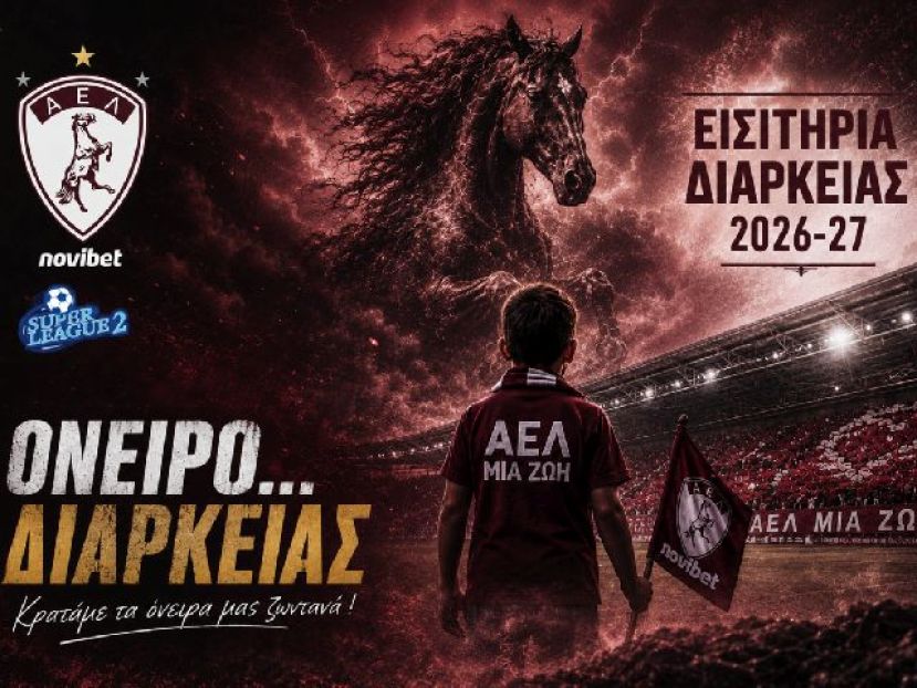 Τα διαρκείας της ΑΕΛ