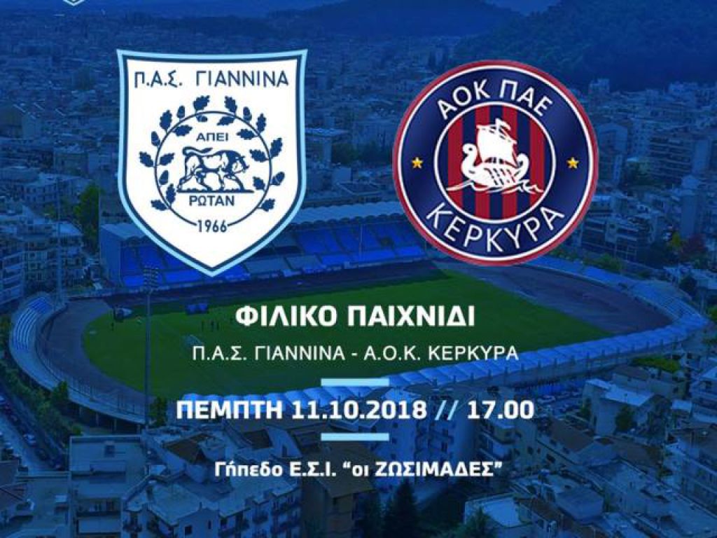 Φιλικό στα Γιάννινα