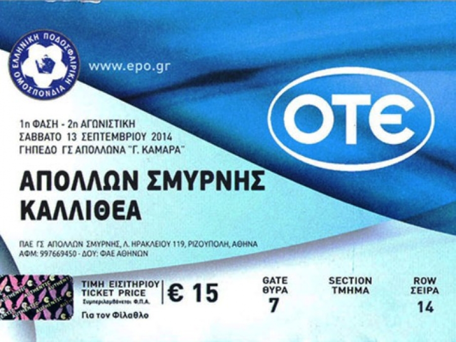 Τα εισιτήρια με Καλλιθέα