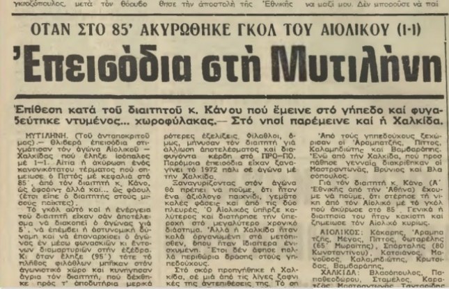 «Όμηρος» στη Μυτιλήνη
