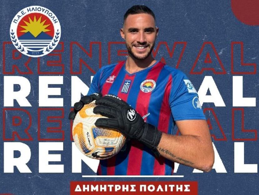 Ανανέωσε ο Πολίτης