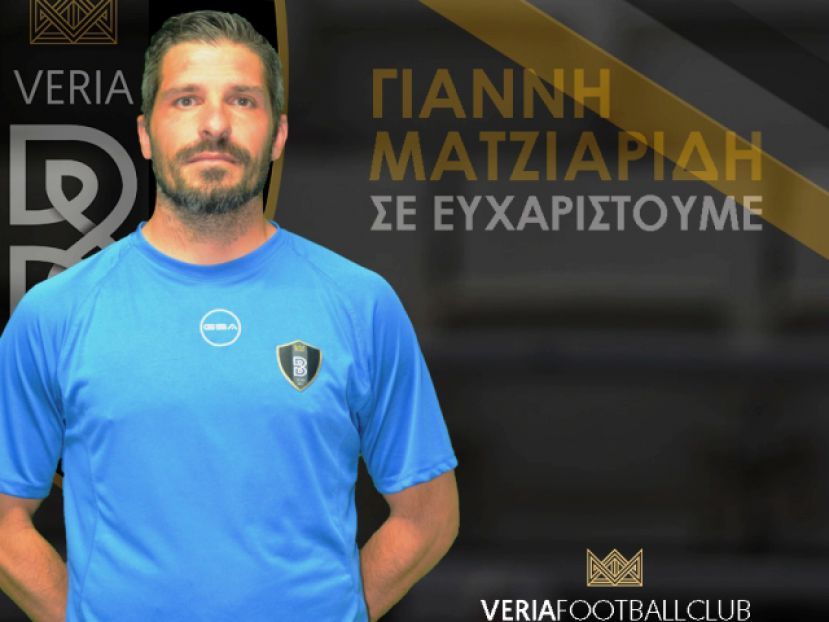 Τέλος ο Ματζιαρίδης