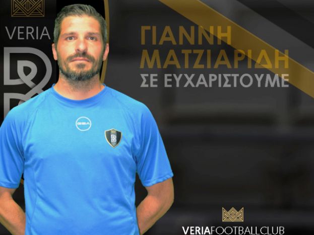 Τέλος ο Ματζιαρίδης