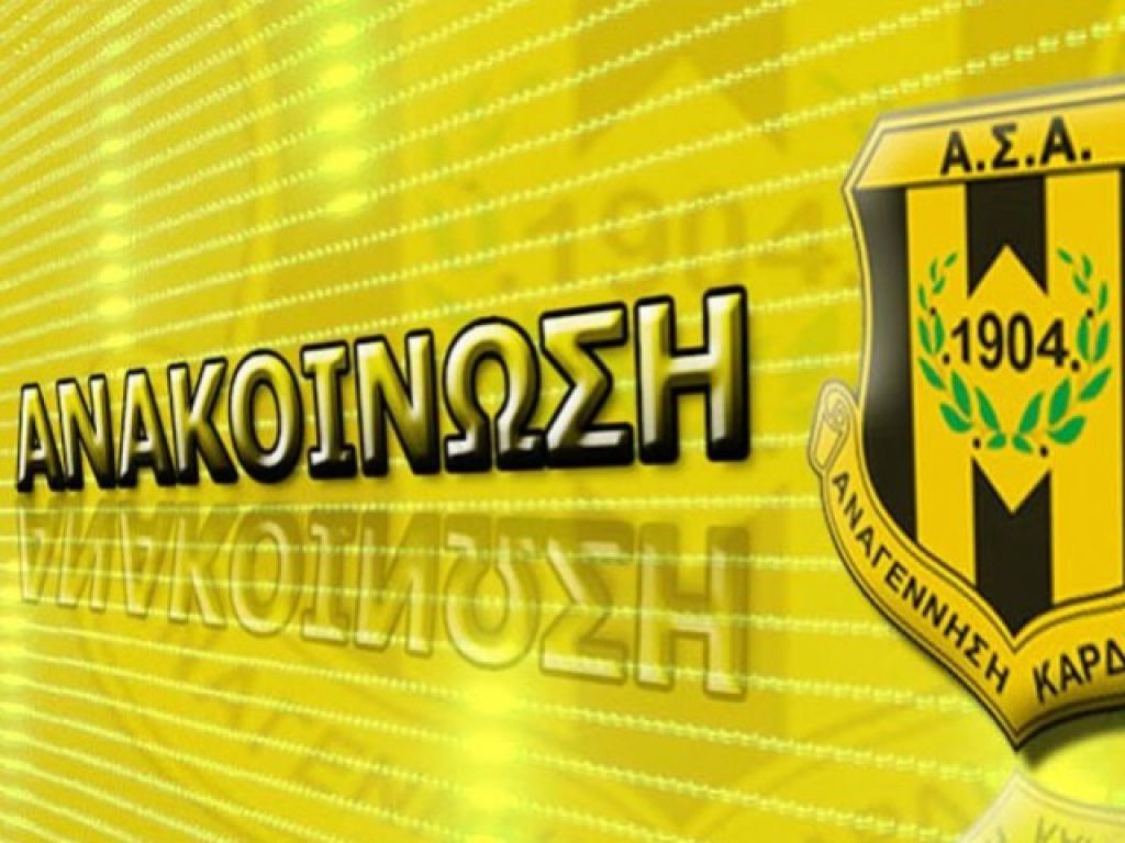 «Παρακαταθήκη για το μέλλον»