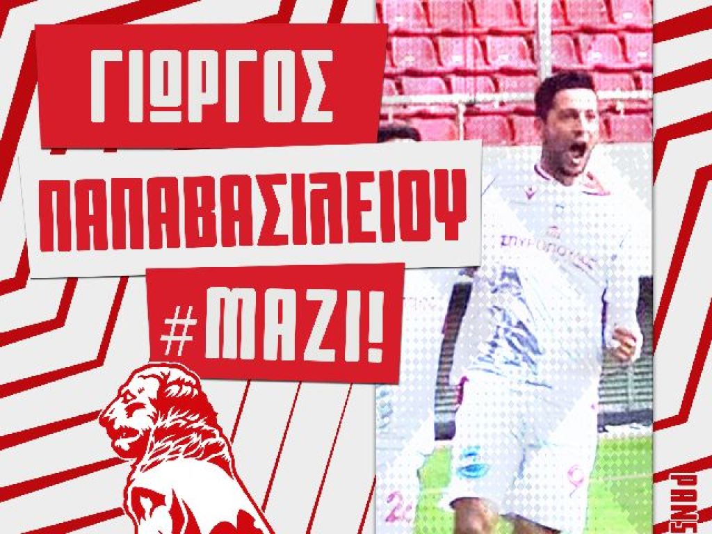 Δεύτερη ανανέωση ο Παπαβασιλείου