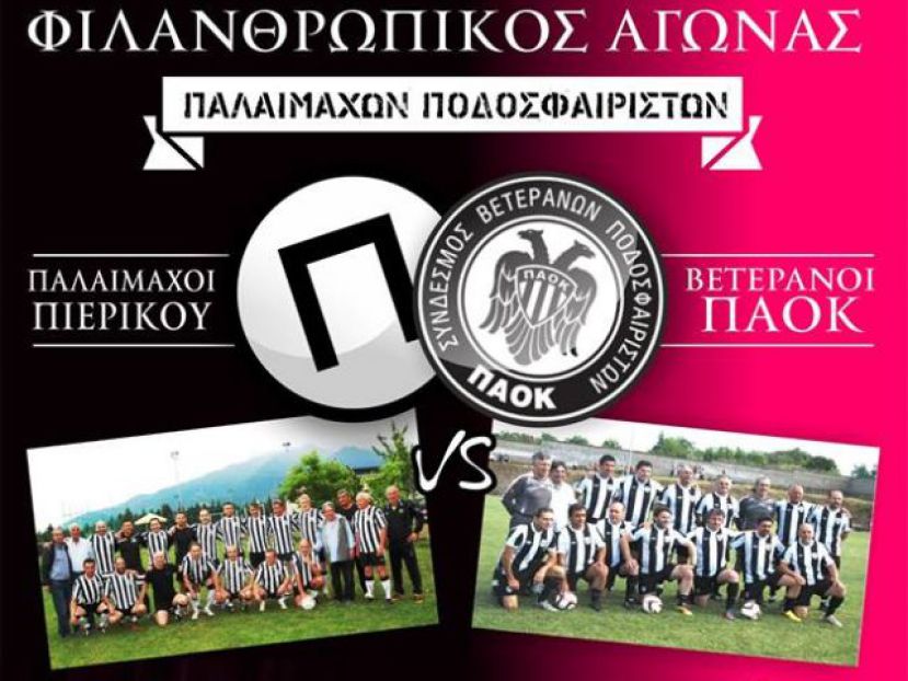 Φιλικό για την μικρή Ηλιάνα