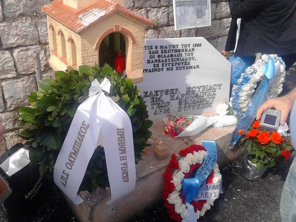 Ημέρα μνήμης στον Πανελευσινιακό