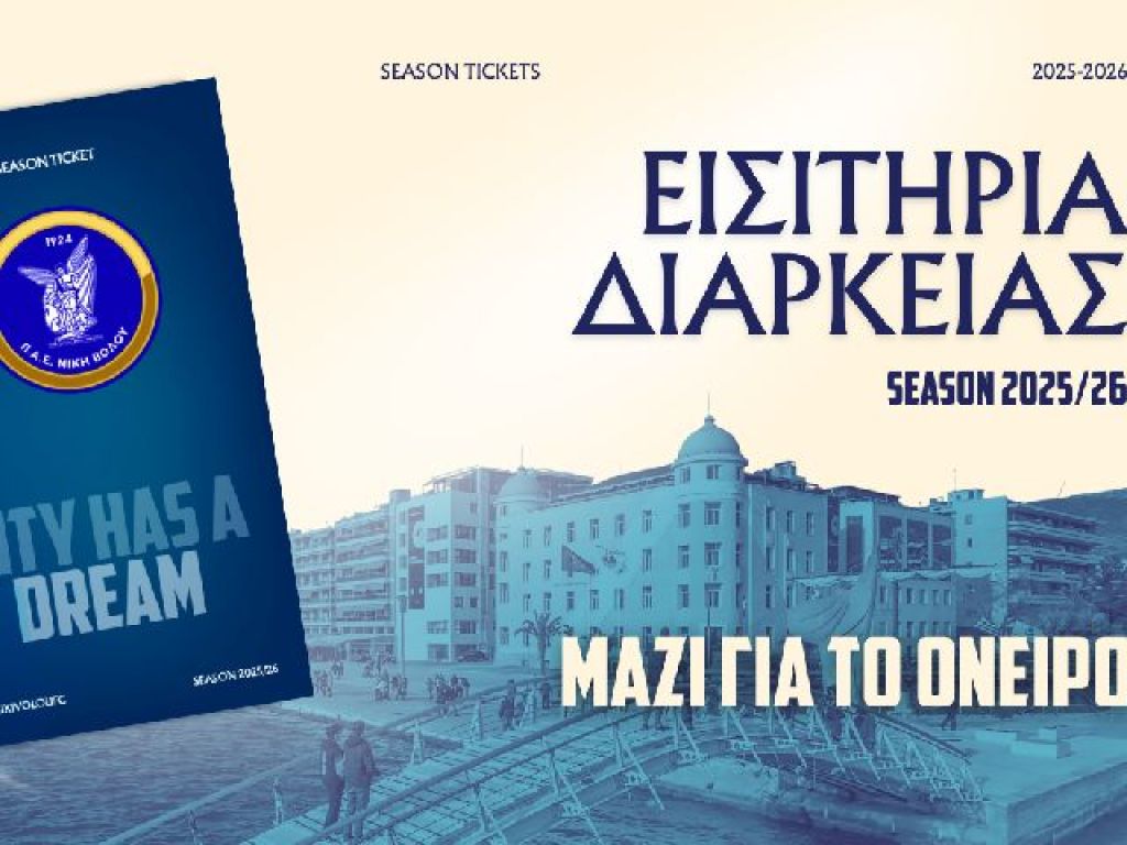 «Μαζί για το όνειρο»