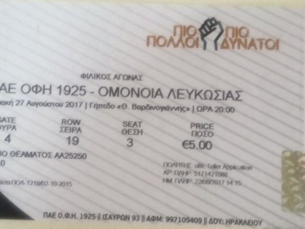 Τα εισιτήρια με Ομόνοια